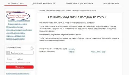 MTS roumning în România și în străinătate, modul de conectare