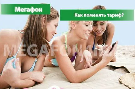 Cum de a schimba planul tarifar, la un megafon Cum de a schimba planul tarifar, la un megafon
