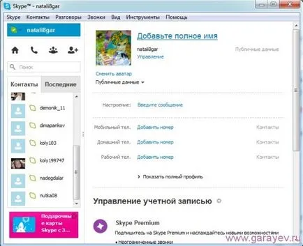 Cum să se schimbe în Skype Cum să se schimbe în Skype