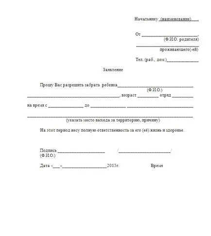 O cerere de probă care să ia copilul din tabără (Sănătate) (ia tabără pentru copii) O cerere de probă care să ia copilul din tabără (sanatoriu)