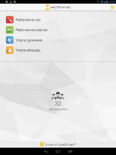 Prezentare generală Application - master pentru o oră - o punte de legătură între client și master