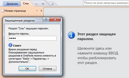 Prezentare generală Microsoft OneNote 2010 programului în ceea ce privește ținerea unui jurnal de vise