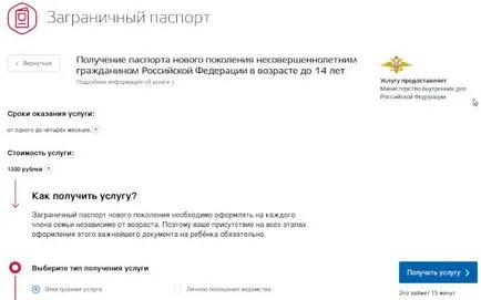 Înregistrarea copilului pașapoarte până la 14 ani prin servicii guvernamentale (pașaport) Înregistrarea copilului pașapoarte până la 14 ani de la serviciile publice