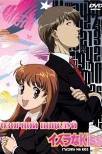 Jucăuș sărut - Uita-te anime gratuit online toate seriile într-un rând în calitate înaltă