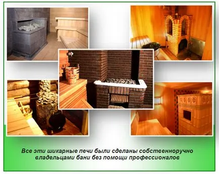 Cuptor pentru o baie cu mâinile sale - totul despre cuptor de casă (ei) Cuptor pentru o baie cu mâinile sale - totul despre cuptor de casă