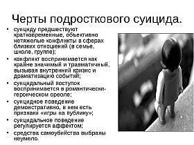 Teenage sinucidere - cauzele, statistici, prevenirea, problema