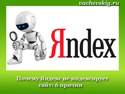 De ce Yandex nu indexează site-ul dezvaluie secretul (site) De ce Yandex nu indexează site-ul dezvaluie secretele