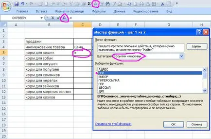 Substituirea datelor în Excel VLOOKUP, lecții angajarea Excel