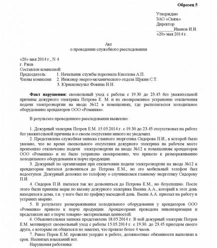 Cum de a începe o investigație