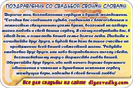 Felicitări pentru nunta fiicei proză