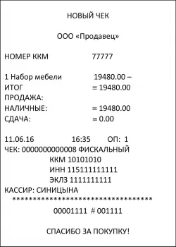 Vânzarea de mărfuri fără (chitanță bunuri) primirea Vânzarea de bunuri fără o confirmare de primire