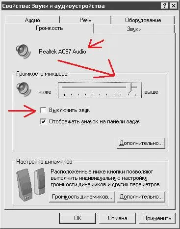Sunetul a dispărut de pe un computer