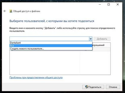 Distribuiți folderul în Windows 10