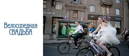 Site-ul despre excursii de biciclete și excursii cu bicicleta - organizarea și efectuarea de curse de biciclete, festivaluri și veloparadov (comportament) Site-ul despre excursii de biciclete și excursii cu bicicleta - organizarea și efectuarea de curse de biciclete, festivaluri și veloparadov