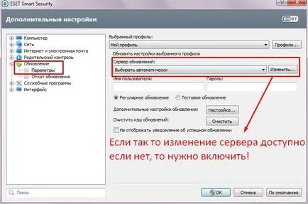 server de actualizare Nod32 și de securitate inteligente Eset