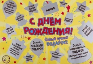 Metode de a face postere pentru ziua lui, cu propriile sale mâini, facem o vacanță mai bine!