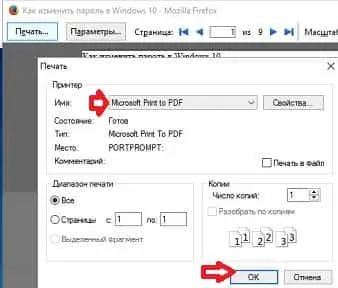 Salvați această pagină în format pdf la margine, crom, opera, mozilla, Yandex Browser de rutină tehnică (pagina) Salvați această pagină în format pdf la margine, crom, opera, mozilla, Yandex browser de rutină tehnică