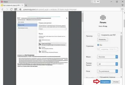 Salvați această pagină în format pdf la margine, crom, opera, mozilla, Yandex browser de rutină tehnică Salvați această pagină în format pdf la margine, crom, opera, mozilla, Yandex browser de rutină tehnică