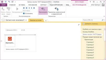 Articole - Microsoft OneNote 2013 o nouă versiune a notebook-ului digital (Microsoft Office Package) Articole - Microsoft OneNote 2013 o nouă versiune a notebook-digital