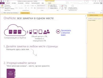 Articole - Microsoft OneNote 2013 o nouă versiune a blocnotes digital (Microsoft) Articole - Microsoft OneNote 2013 o nouă versiune a notebook-digital