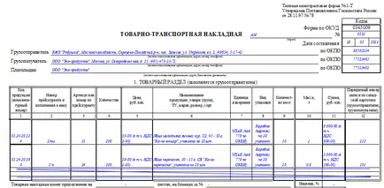 Waybill (probă și norme de umplere Waybill)