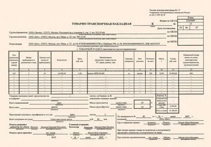 Waybill - acesta este modul de a umple umple Waybill Waybill (TTN este modelul de umplere Waybill Waybill) Waybill - acesta este modul de a umple umple Waybill Waybill