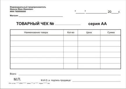Primirea fără nici o chitanță pentru u și ooh - formularul de eșantionare și (probă) Primirea fără nici o chitanță pentru u și ooh - probă și verificarea martor