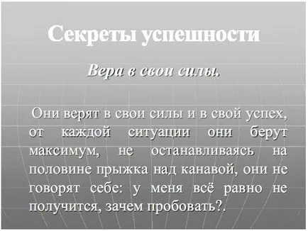 Dezvoltarea educațională-metodică a „Secretele de succes