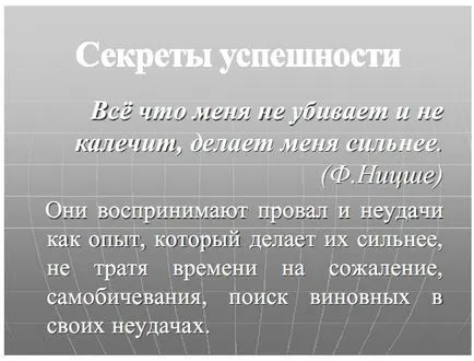 Dezvoltarea educațională-metodică a „Secretele de succes