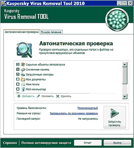Virus Removal - rapid, de înaltă calitate, gratuit