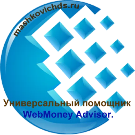 Asistent versatil WebMoney consilier