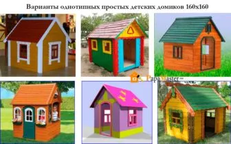 Alegeți o căsuță simplă pentru copii din lemn cu mâinile, tată maestru!