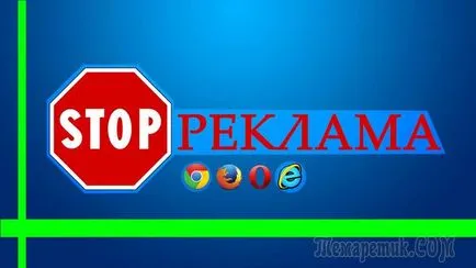publicitate virală în browser - cum să eliminați
