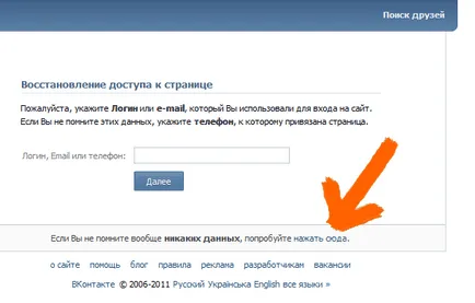 de recuperare a parolei, acces VKontakte (VK)