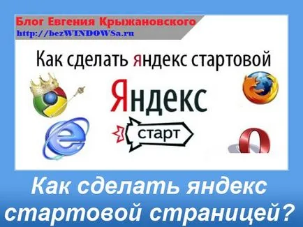 Yandex Acasă pagina dvs. de pornire salva automat - totul despre calculatoare