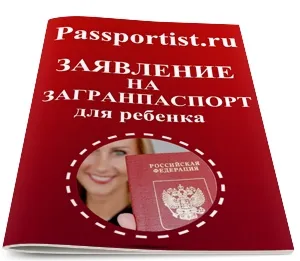 Un pașaport pentru un copil de 2-3 ani, dacă este necesar pentru a călători în străinătate, ce sunt necesare documente, semnătura (pașaportul copilului) Un pașaport pentru un copil de 2-3 ani, dacă este necesar pentru a călători în străinătate, ce sunt necesare documente, semnătura