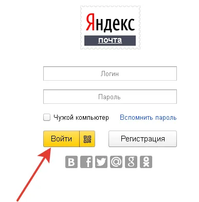 Yandex Mail Contul meu pe pagina mea