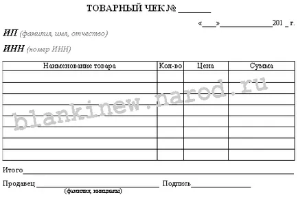 Legea pentru completarea chitanța de cumpărare (cec) Legea pentru completarea chitanței de vânzare