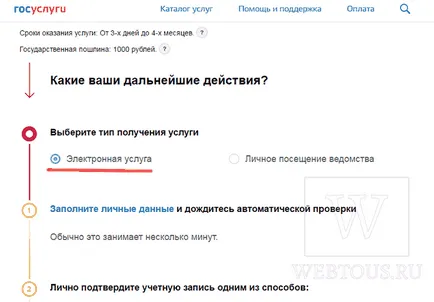 Un pașaport pentru un copil sub 14 ani prin intermediul serviciilor publice - Walkthrough, on-line gratuite Un pașaport pentru un copil sub 14 ani prin intermediul serviciilor publice - Walkthrough, on-line gratuite
