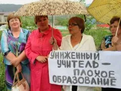 Salariile profesorilor de școală „, nici o reformă a educației! Suntem împotriva legii 83-FZ (Duma de Stat a convocării) Salariile profesorilor de școală „, nici o reformă a educației! Suntem împotriva legii 83-FZ