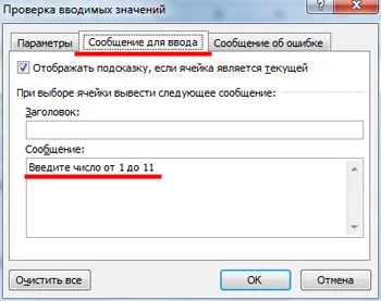 protecția celulelor în Excel de la schimbarea, editarea și introducerea de date false