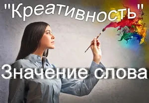 Ce înseamnă persoană creativă