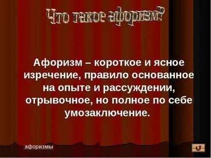 Care este expresia aforistică