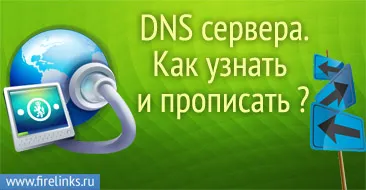 Cum știu meu dns-server