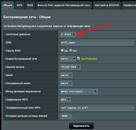 Cum se setează o parolă pentru asus WiFi Cum se setează o parolă pentru asus WiFi