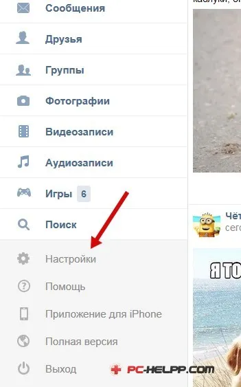 Cum de a șterge un contact din