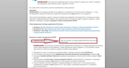 Cum să eliminați mcafee