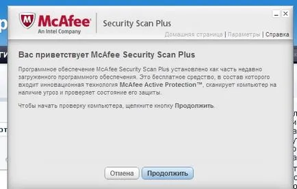 Cum să eliminați mcafee