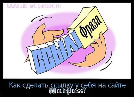 Cum de a crea un link către site-ul dvs.