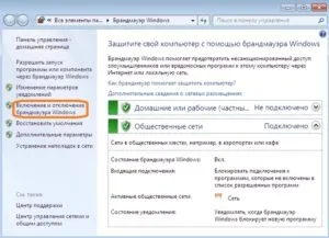 Cum să activați firewall Cum să activați firewall
